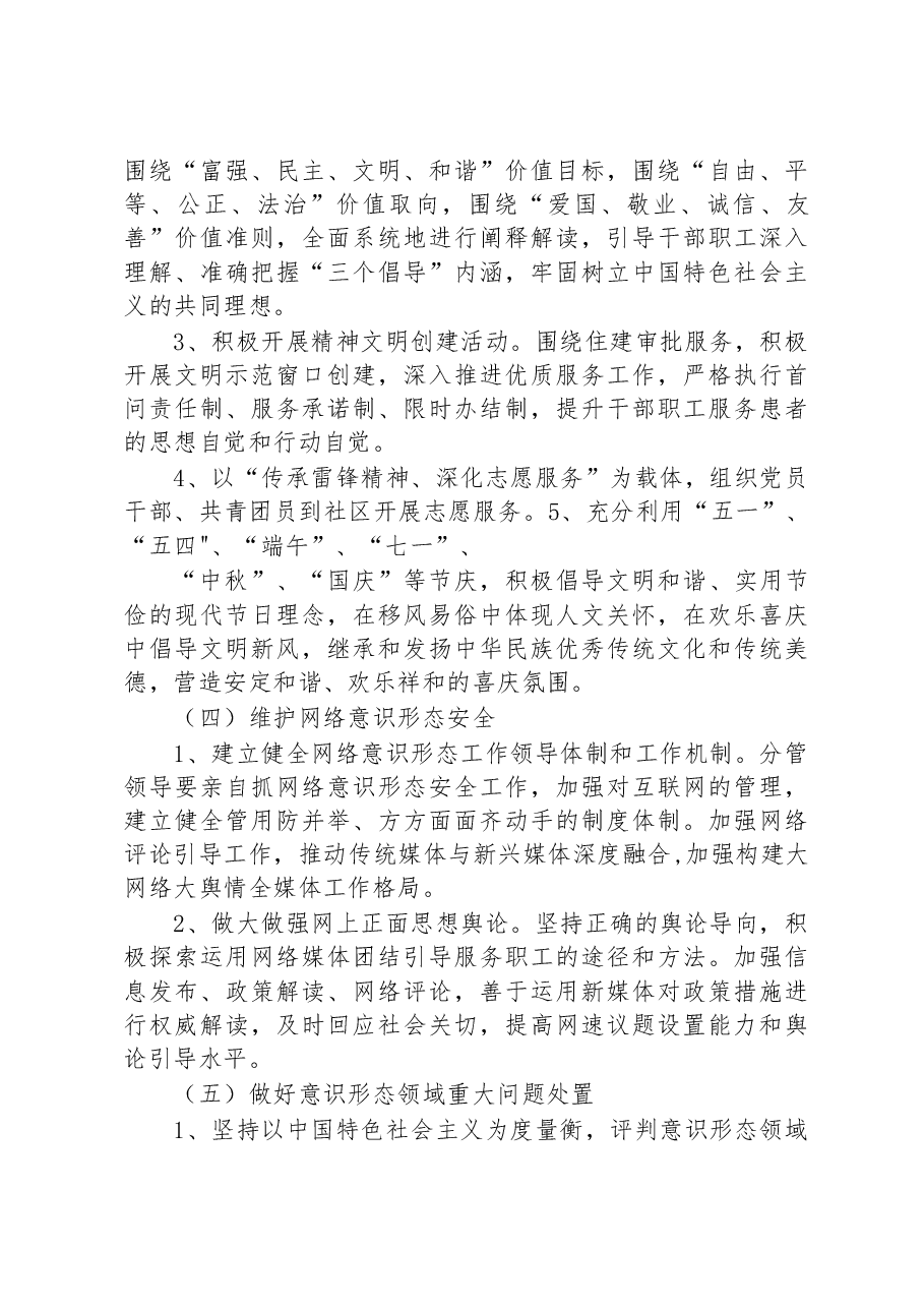 2023年局机关意识形态工作计划.docx,第3页预览