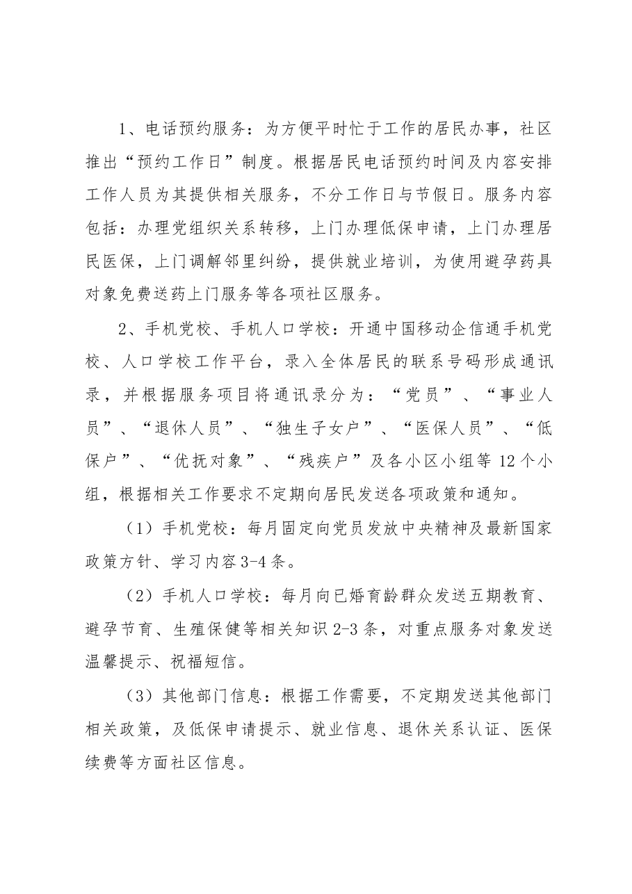 社区“一居一品牌”工作实施方案.docx,第4页预览