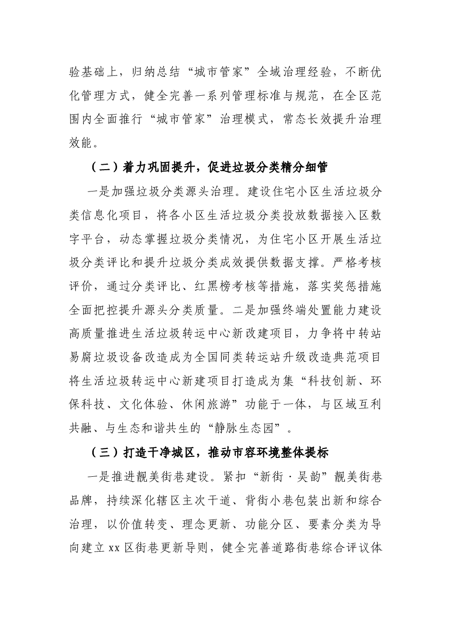 城市管理局2022年工作计划.docx,第2页预览