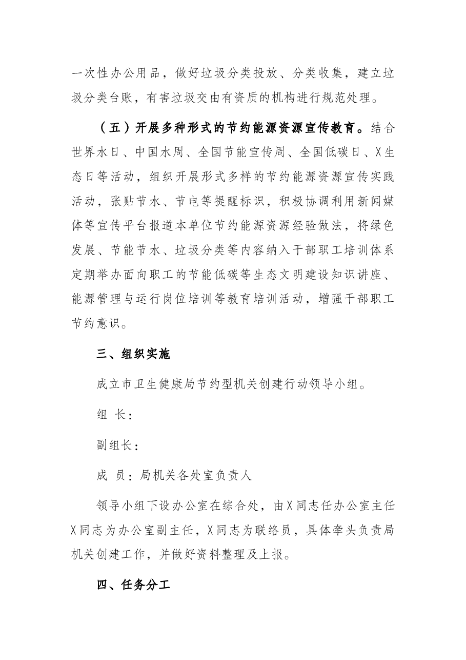 节约型机关创建行动实施方案(局机关).docx,第3页预览