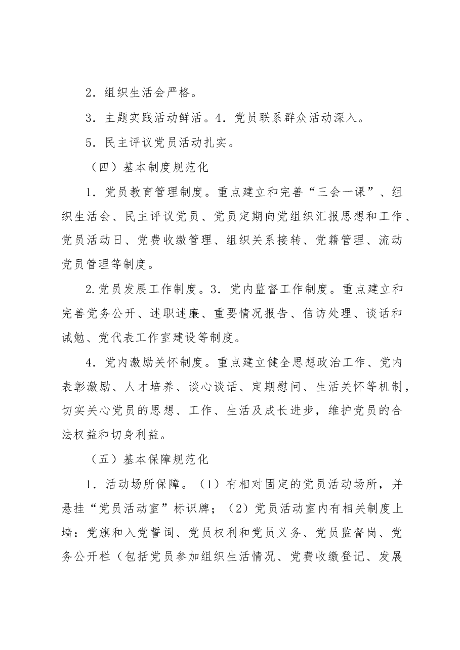2019年党支部规范化建设实施方案.doc，第2页预览