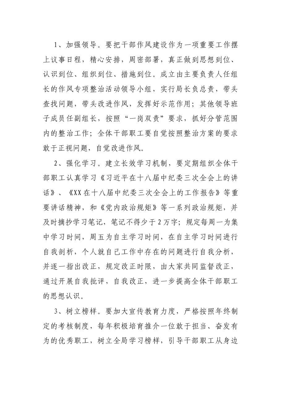 关于开展作风专项整治活动的实施方案.docx,第3页预览