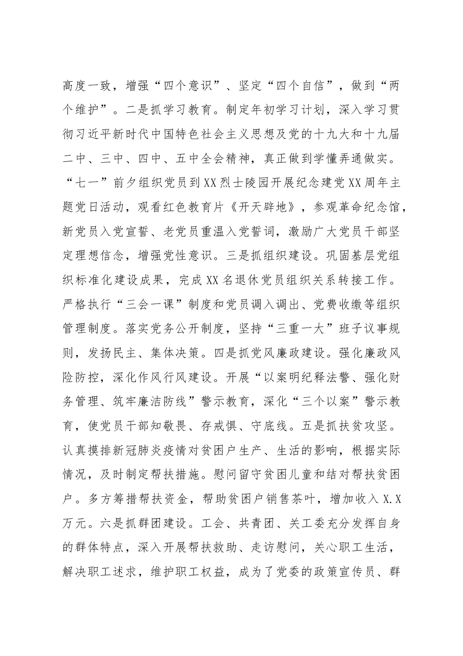 市公交总公司2020年工作总结及2021年工作计划.docx,第2页预览