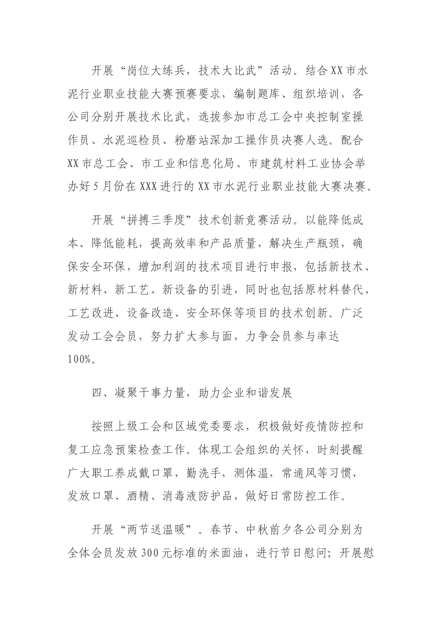 公司工会委员会2020年度工作计划.docx,第4页预览