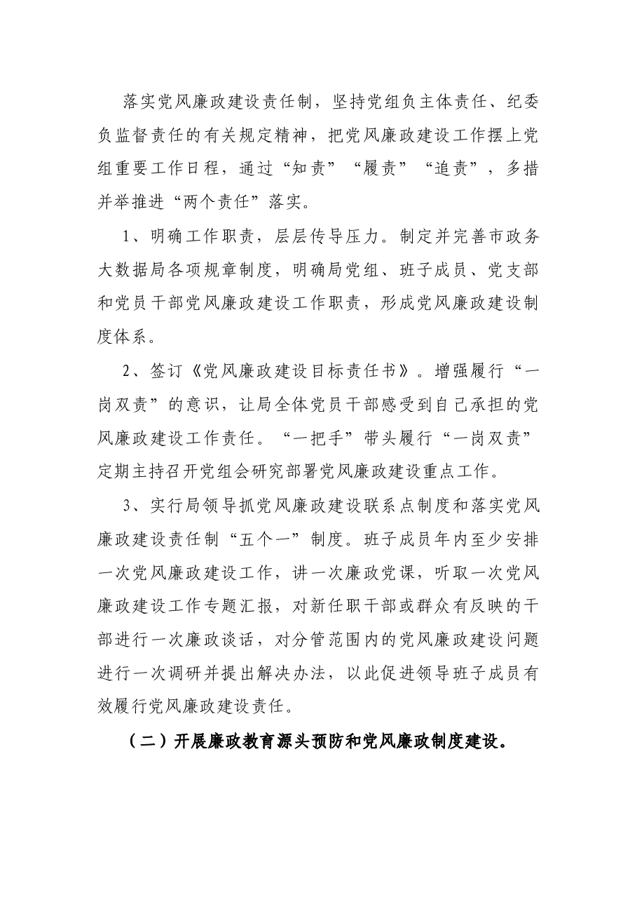 局2022年党风廉政建设工作实施方案.docx,第2页预览