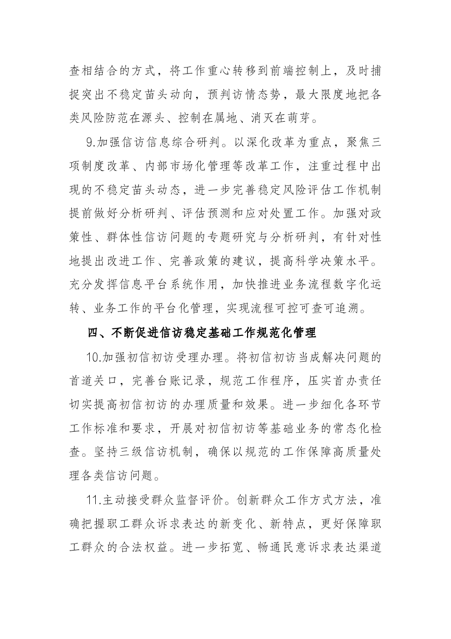 2022年信访维稳工作要点.docx,第4页预览