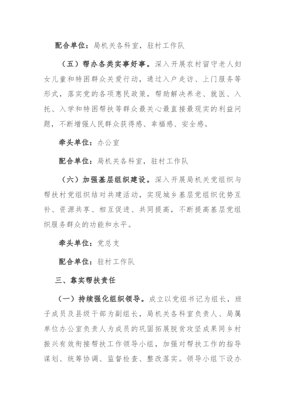 工信局2022年推动巩固拓展脱贫攻坚成果同乡村振兴有效衔接工作方案.docx,第4页预览