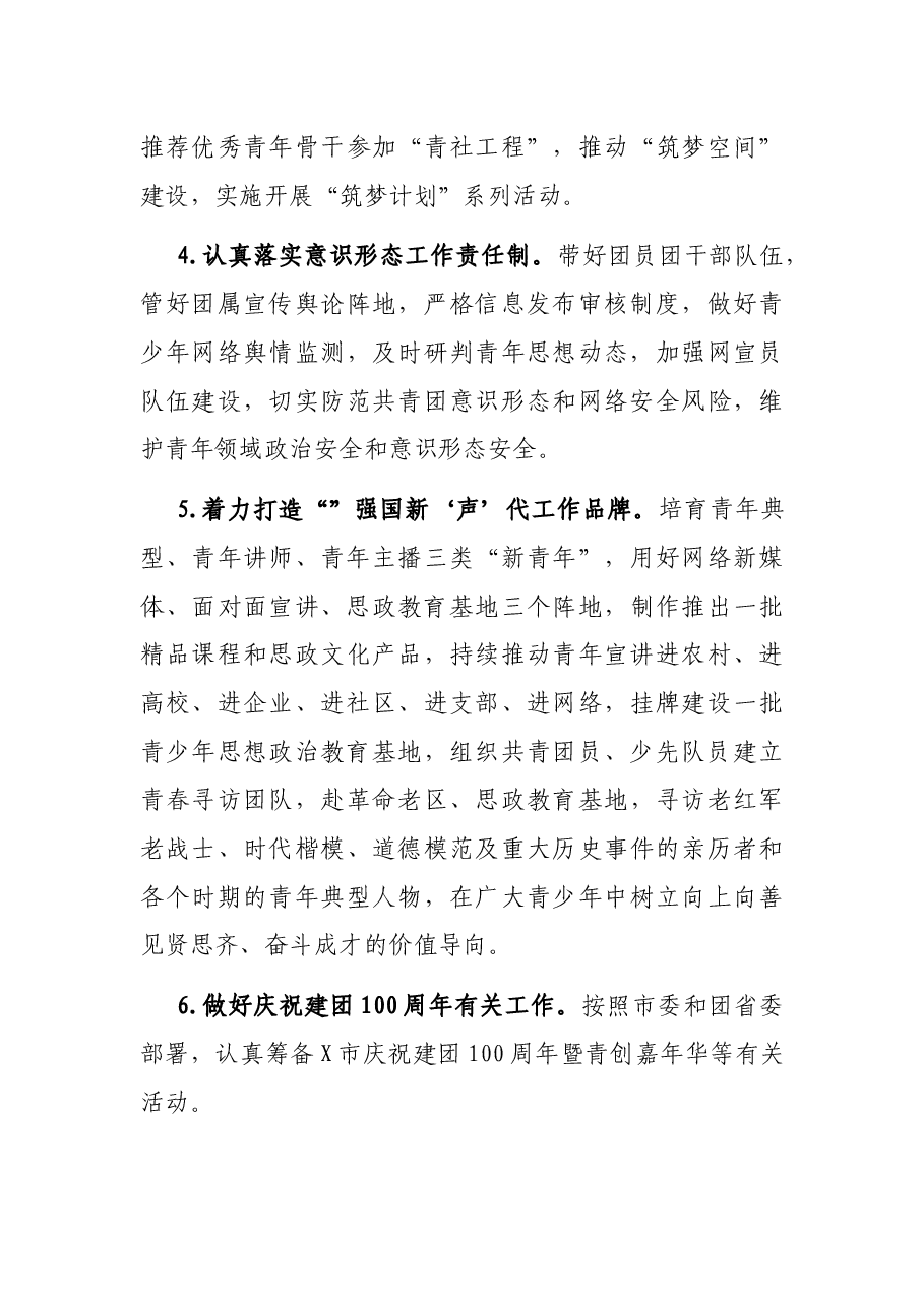 共青团X市委2022年工作要点.docx,第3页预览