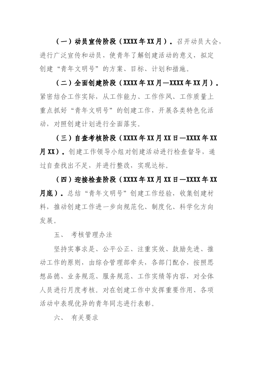 青年文明号工作实施方案.docx,第4页预览