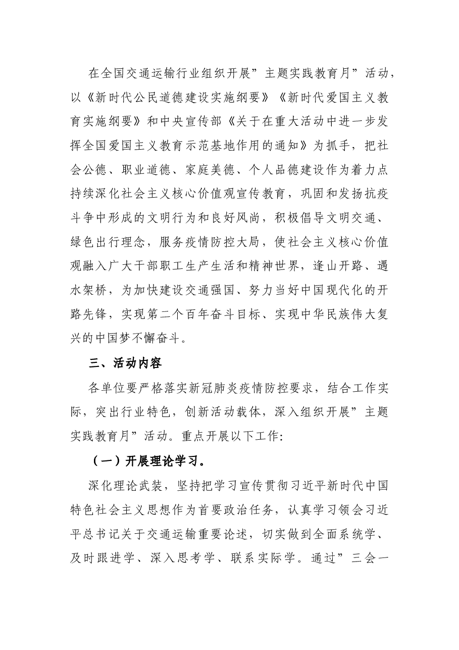 2022年开展“社会主义核心价值观主题实践教育月”活动方案.docx，第2页预览