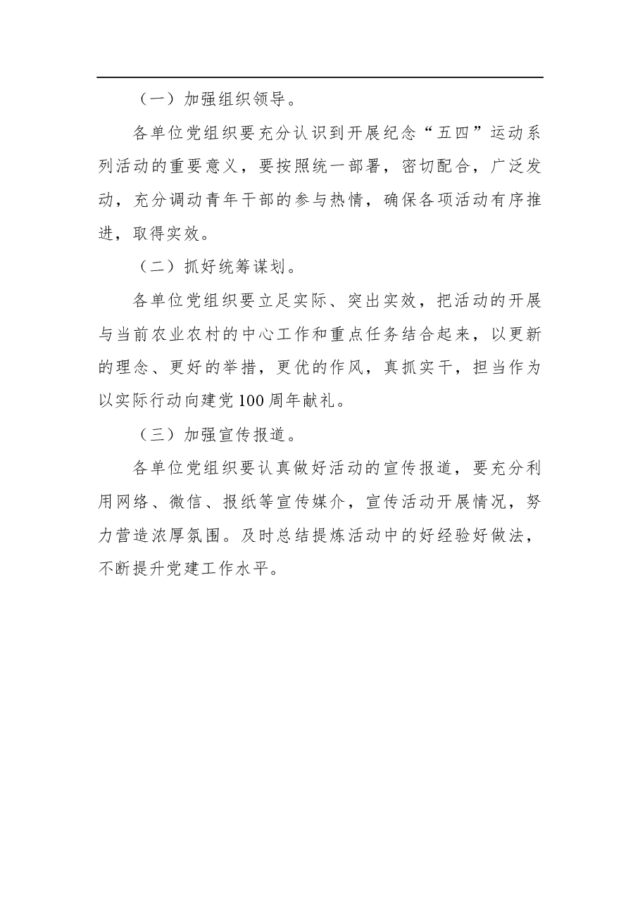 关于开展2022年纪念“五四”运动系列活动实施方案.docx,第4页预览