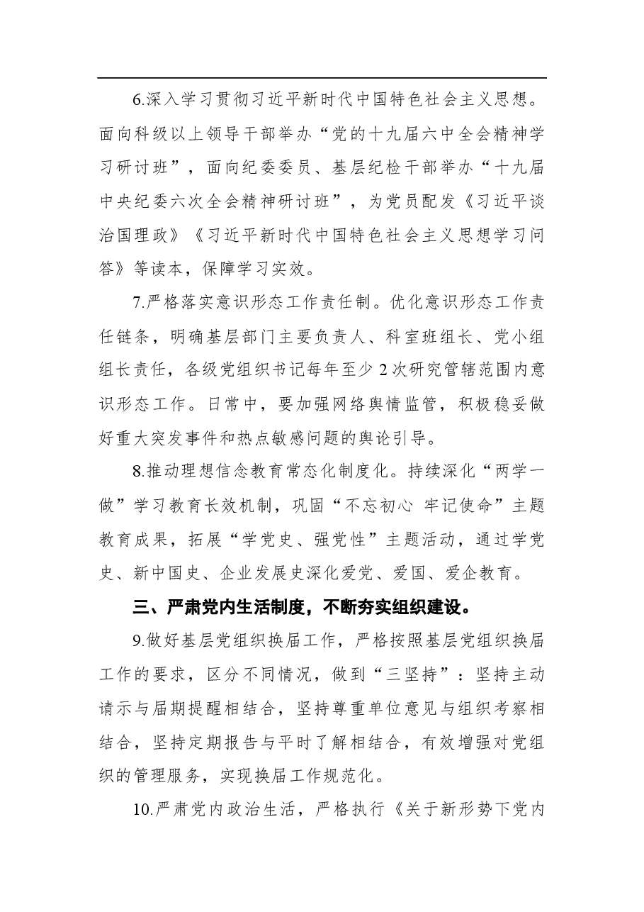 国有企业2022年党建及党风廉政建设工作计划.docx,第3页预览
