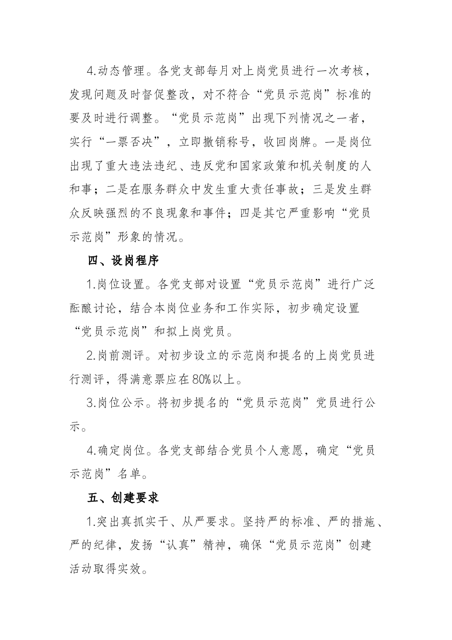 街道(镇)开展“党员示范岗”创建活动实施方案.docx,第4页预览
