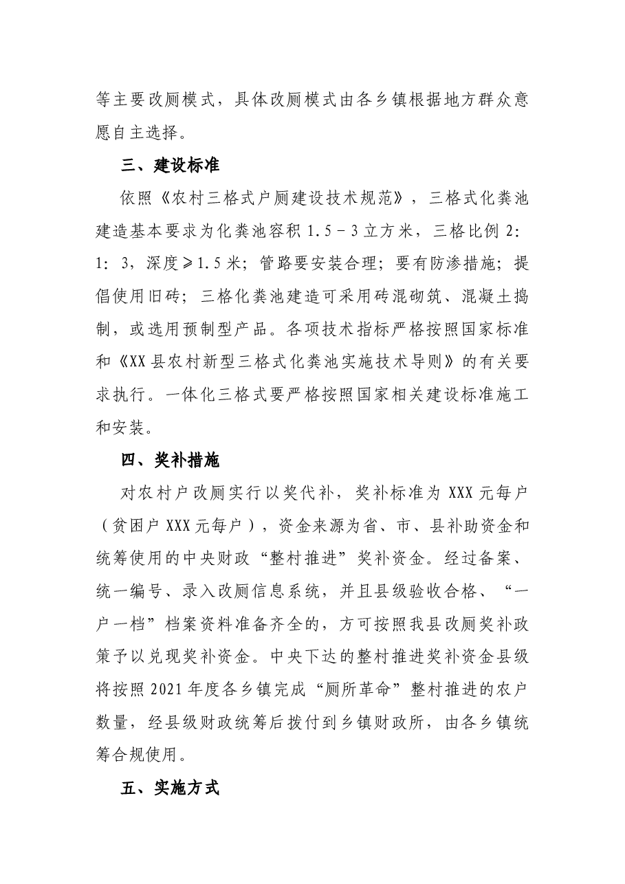 2021年农村改厕工作实施方案.docx,第2页预览