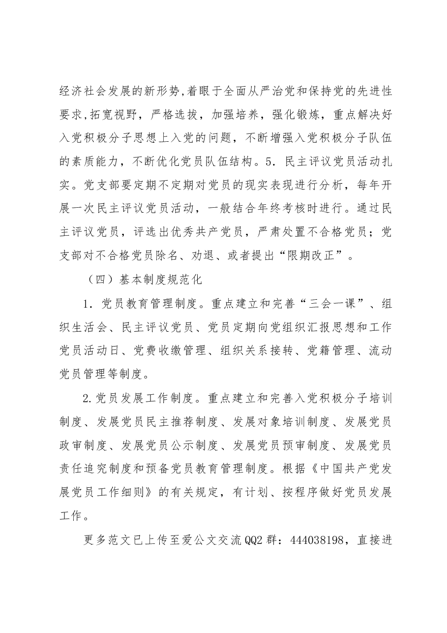 2019年党委党建工作要点.docx,第3页预览