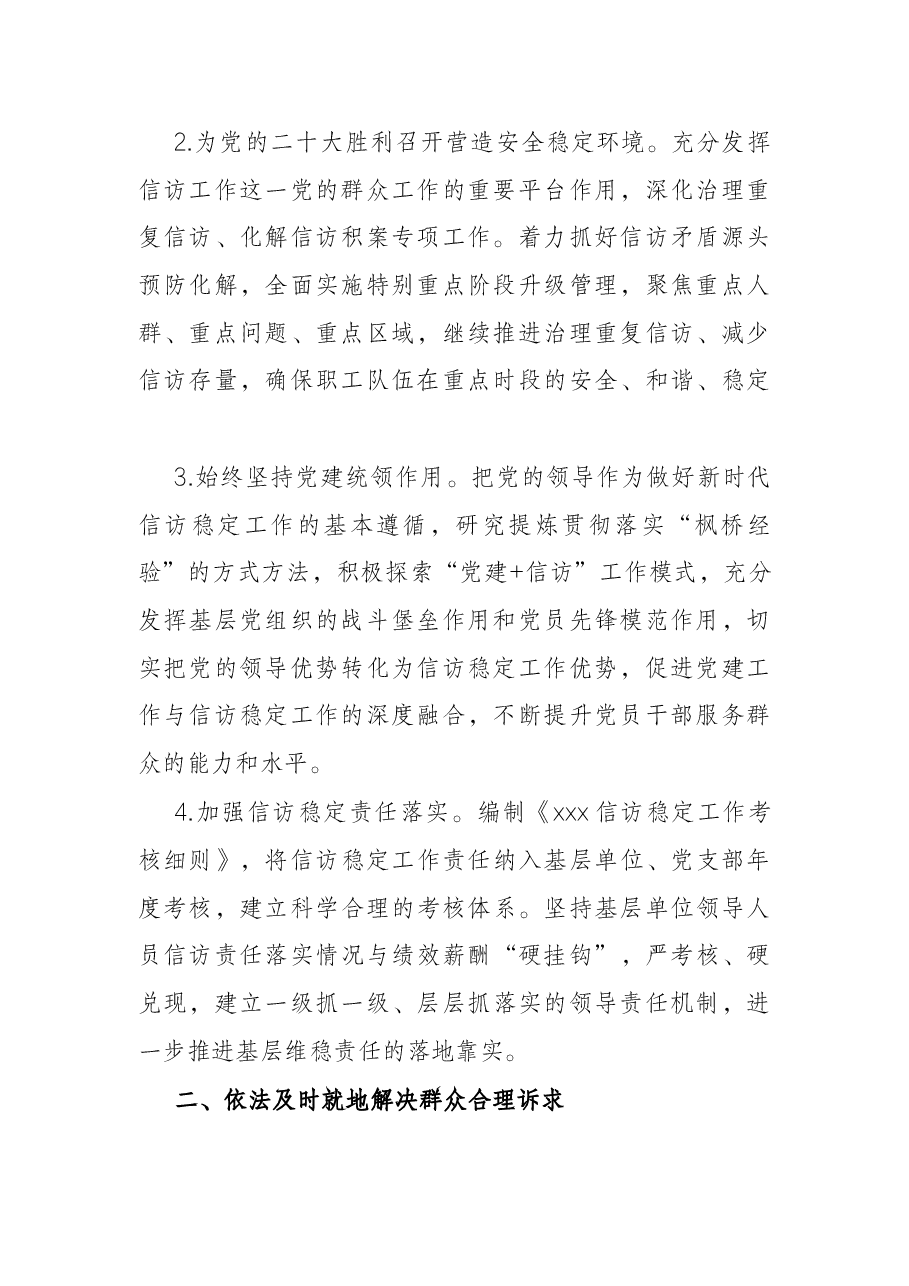 2022年信访维稳工作要点.docx,第2页预览