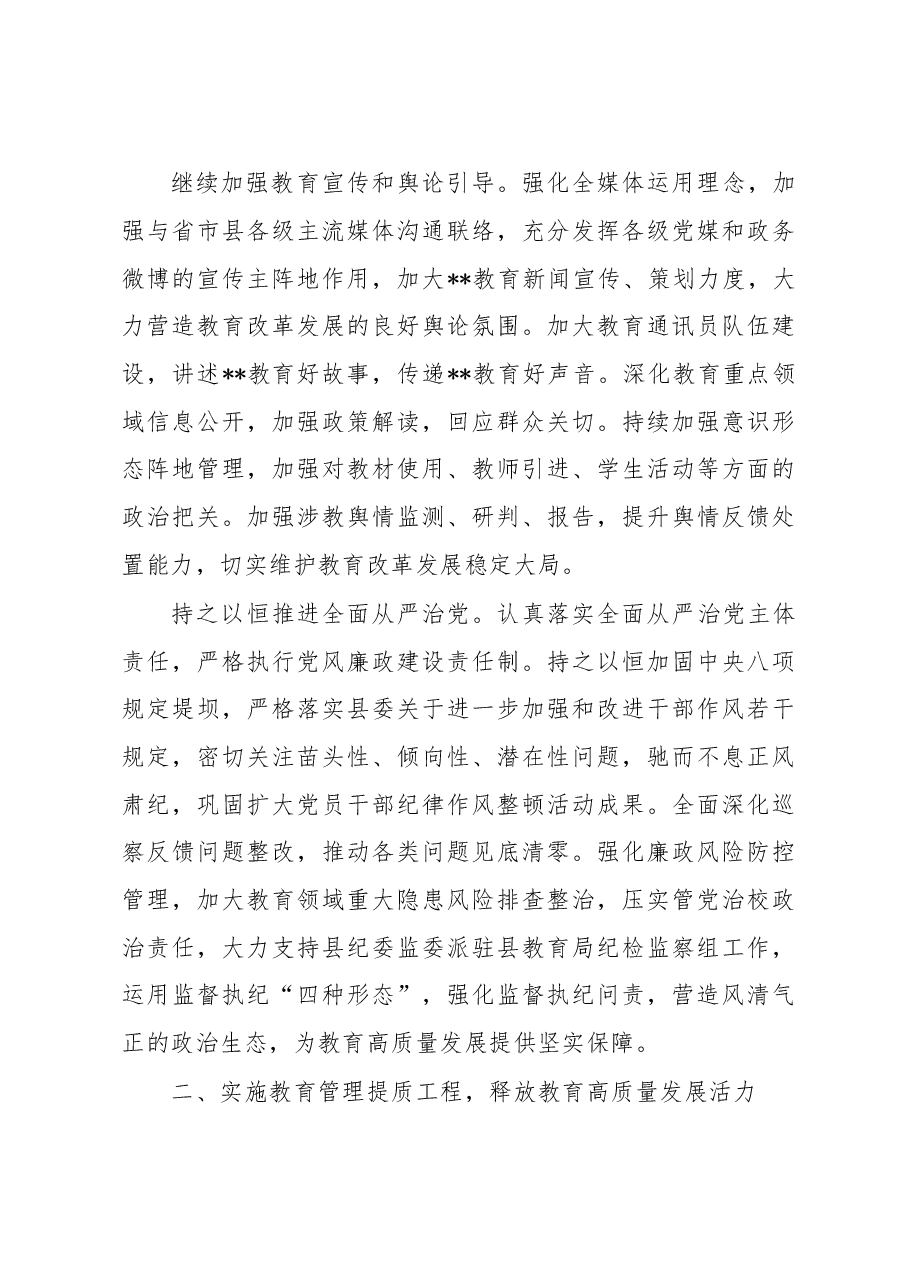 县教育局2023年工作要点.docx,第3页预览