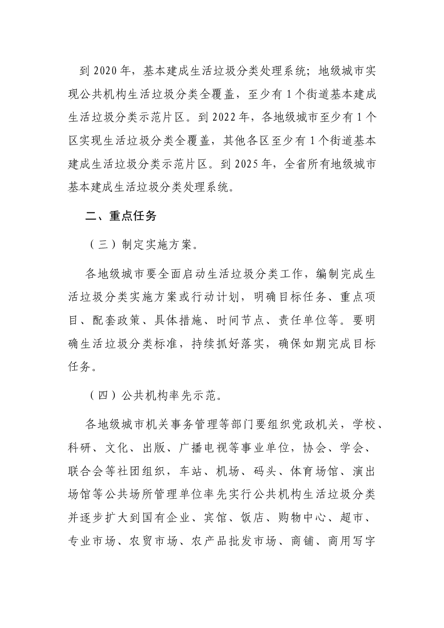 深入开展生活垃圾分类工作实施方案.docx,第2页预览