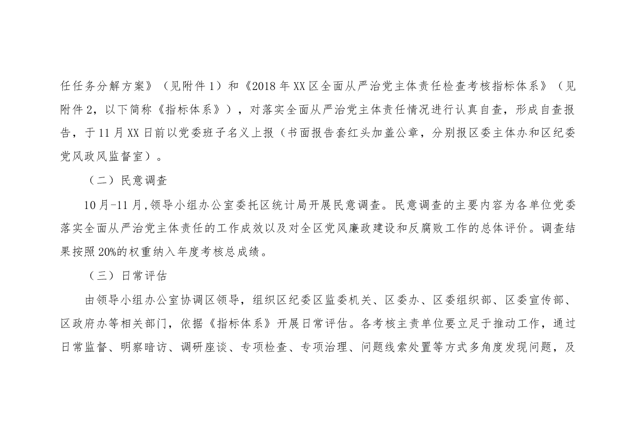 全面从严治党主体责任检查考核方案%28含指标体系%29.docx,第3页预览