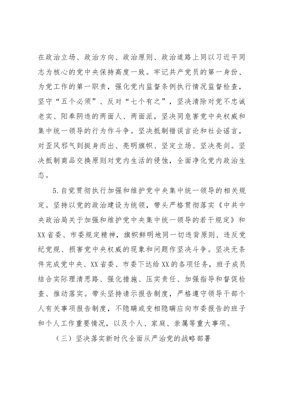 2023年度XX领导班子民主生活会整改落实方案.docx,第4页预览