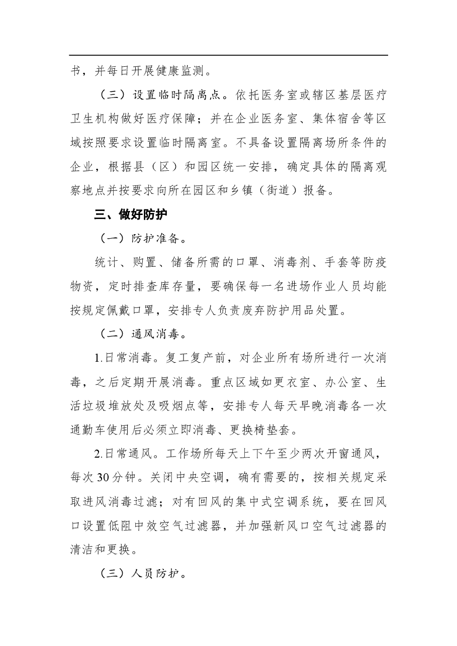 疫情防控各类方案汇编30个.docx，第4页预览