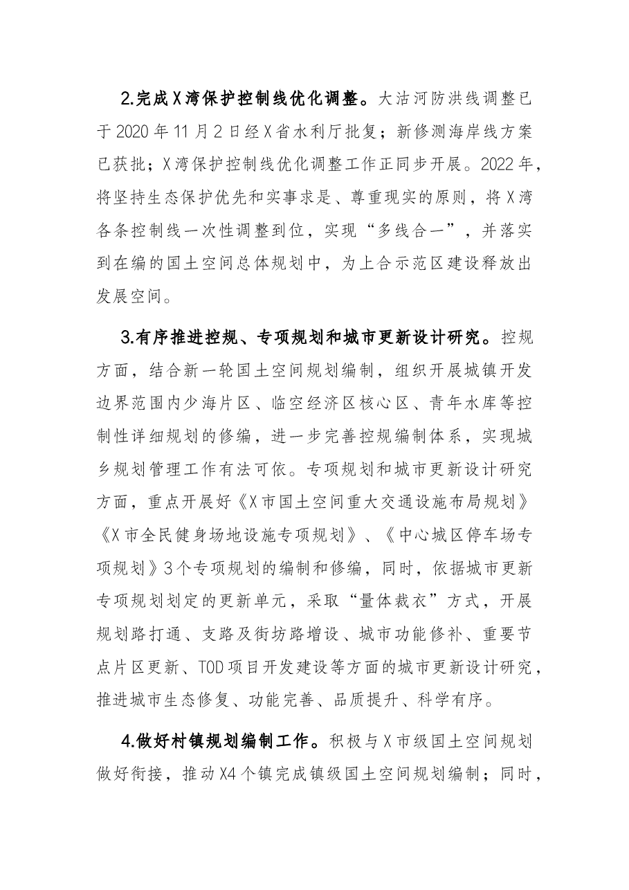 市自然资源和规划局2022年工作要点.docx,第2页预览