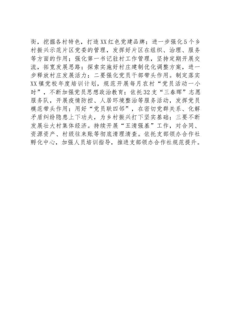 XX县XX镇2023年工作要点.docx,第3页预览