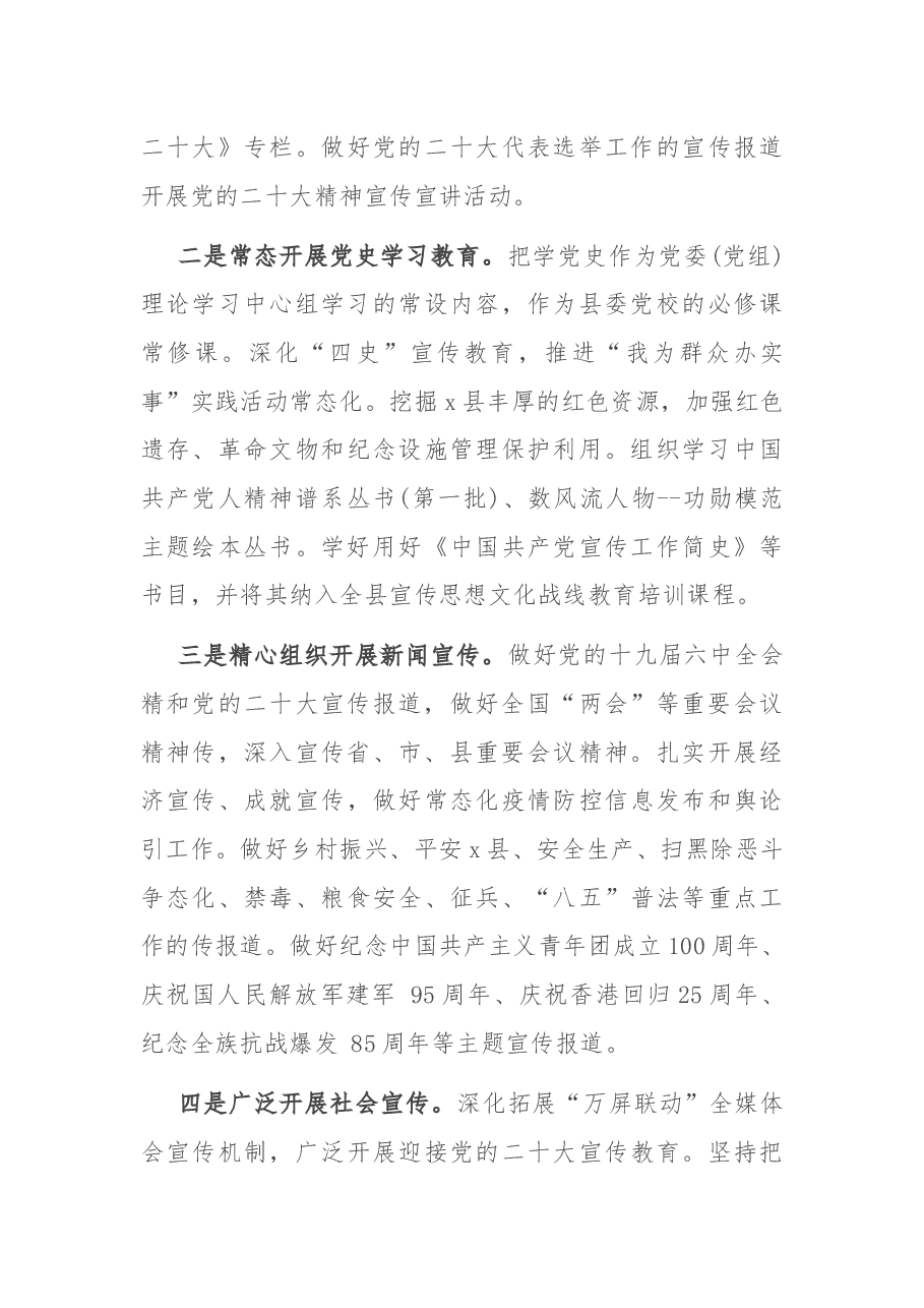 县2022年宣传思想工作要点.docx,第3页预览
