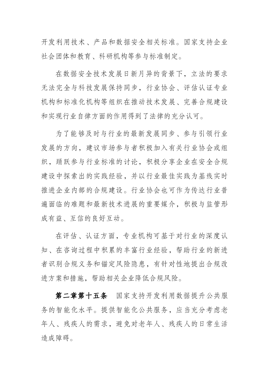 《数据安全法》要点解读.docx,第4页预览