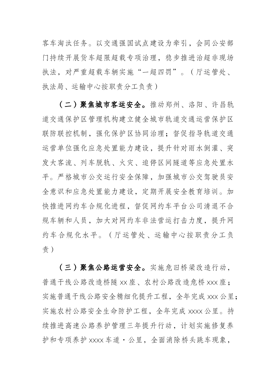 交通运输局2022年安全生产工作要点.docx,第3页预览