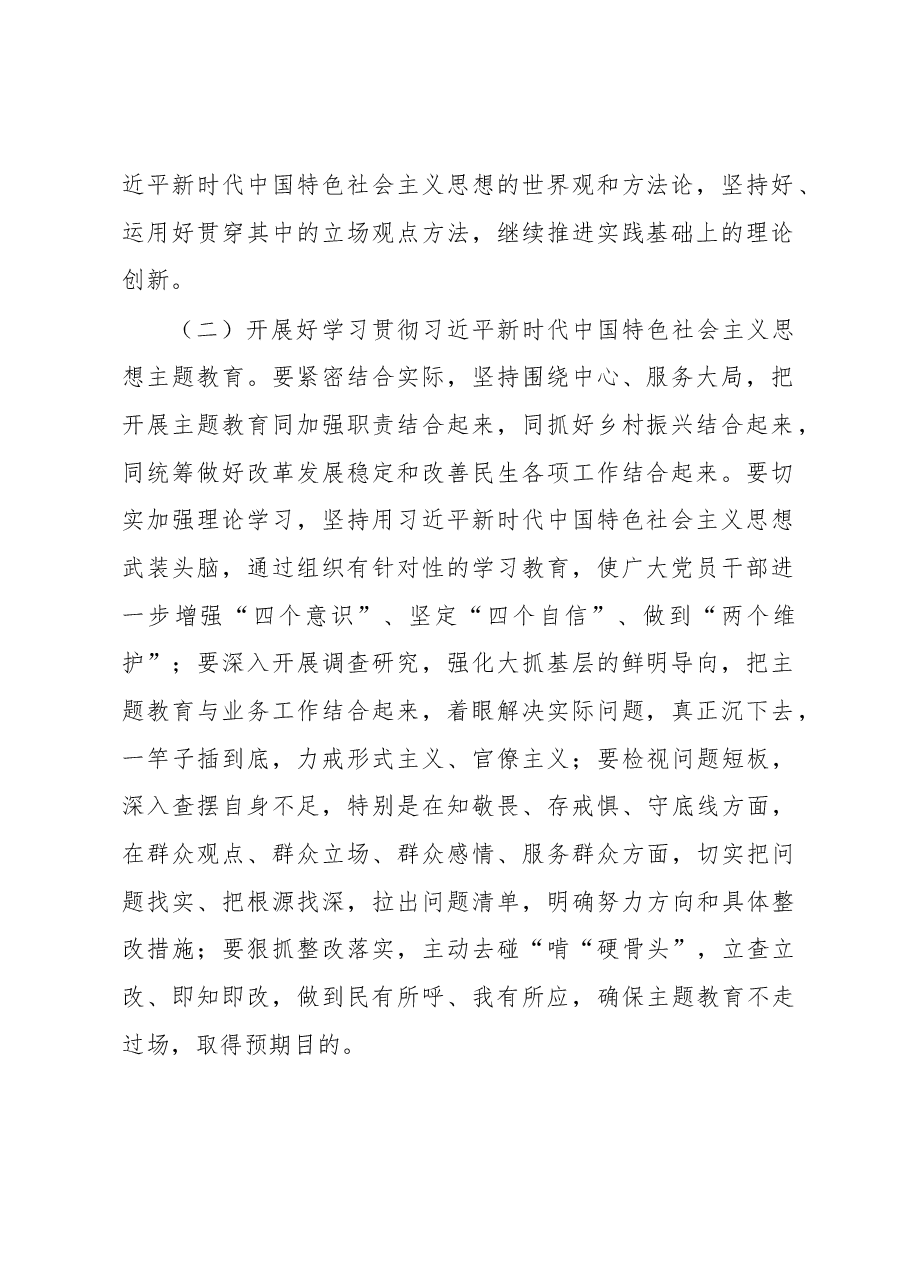 2023年基层党建工作要点.docx,第2页预览