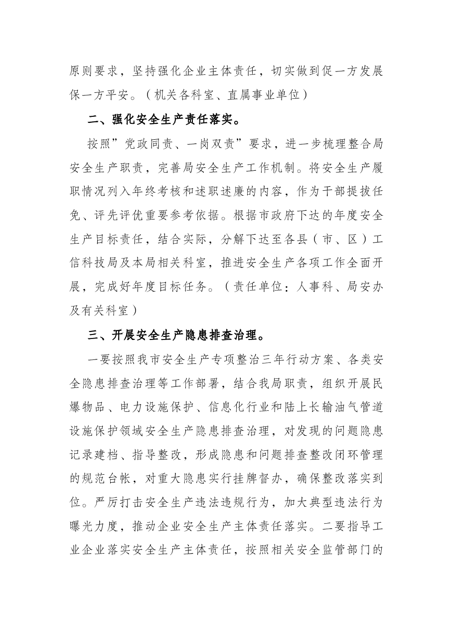 安监局2022年安全生产工作要点.docx,第2页预览