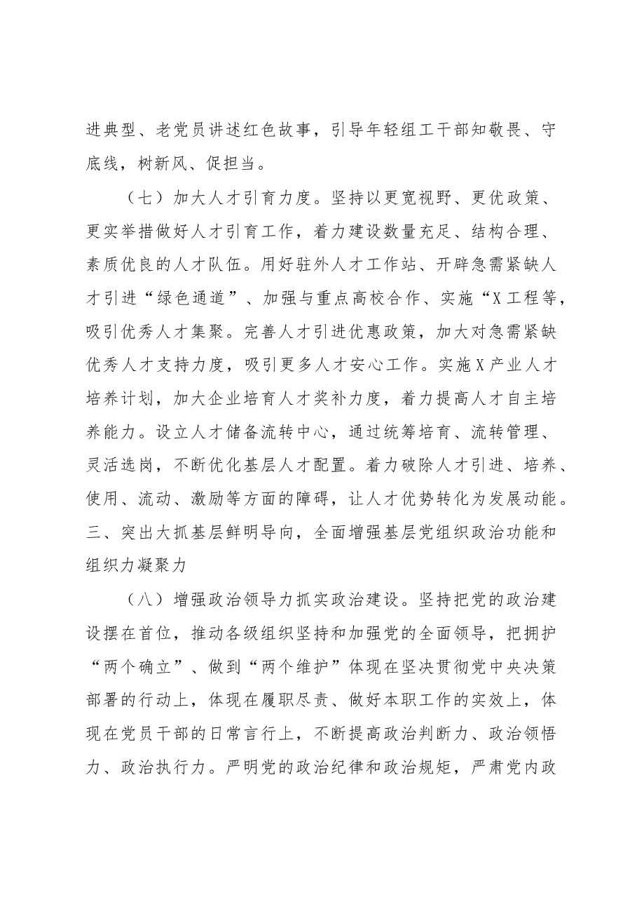 2023年组织工作要点.docx,第4页预览