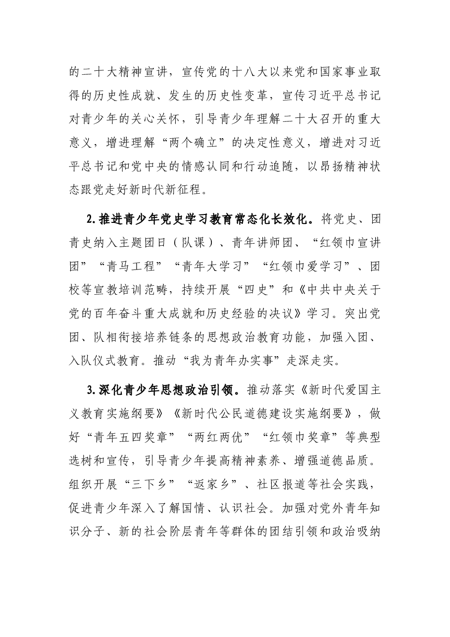 共青团X市委2022年工作要点.docx,第2页预览