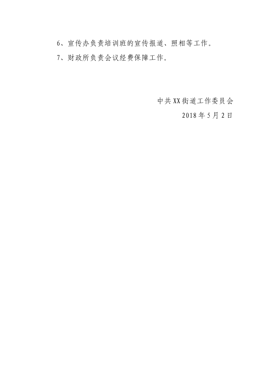 关于新任职村“两委”干部培训班的建议方案.doc,第4页预览