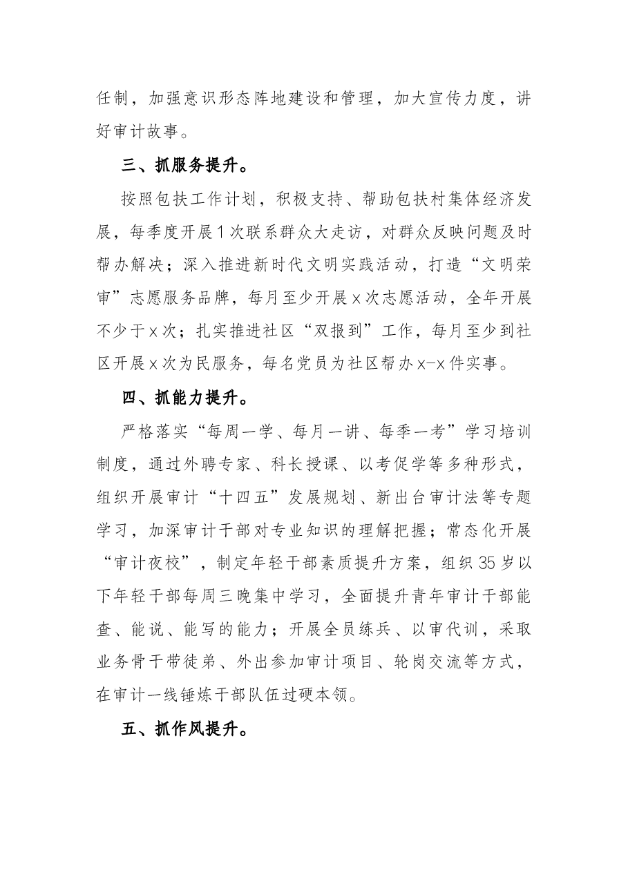 市审计局2022年党建、行政工作规划.docx,第2页预览