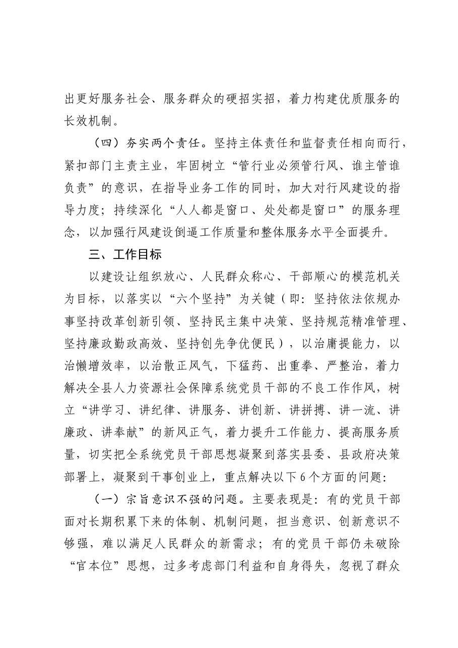 作风建设专项活动实施方案.docx,第4页预览
