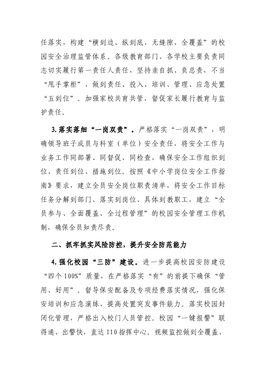 2022年市教育系统安全稳定工作要点.docx,第2页预览