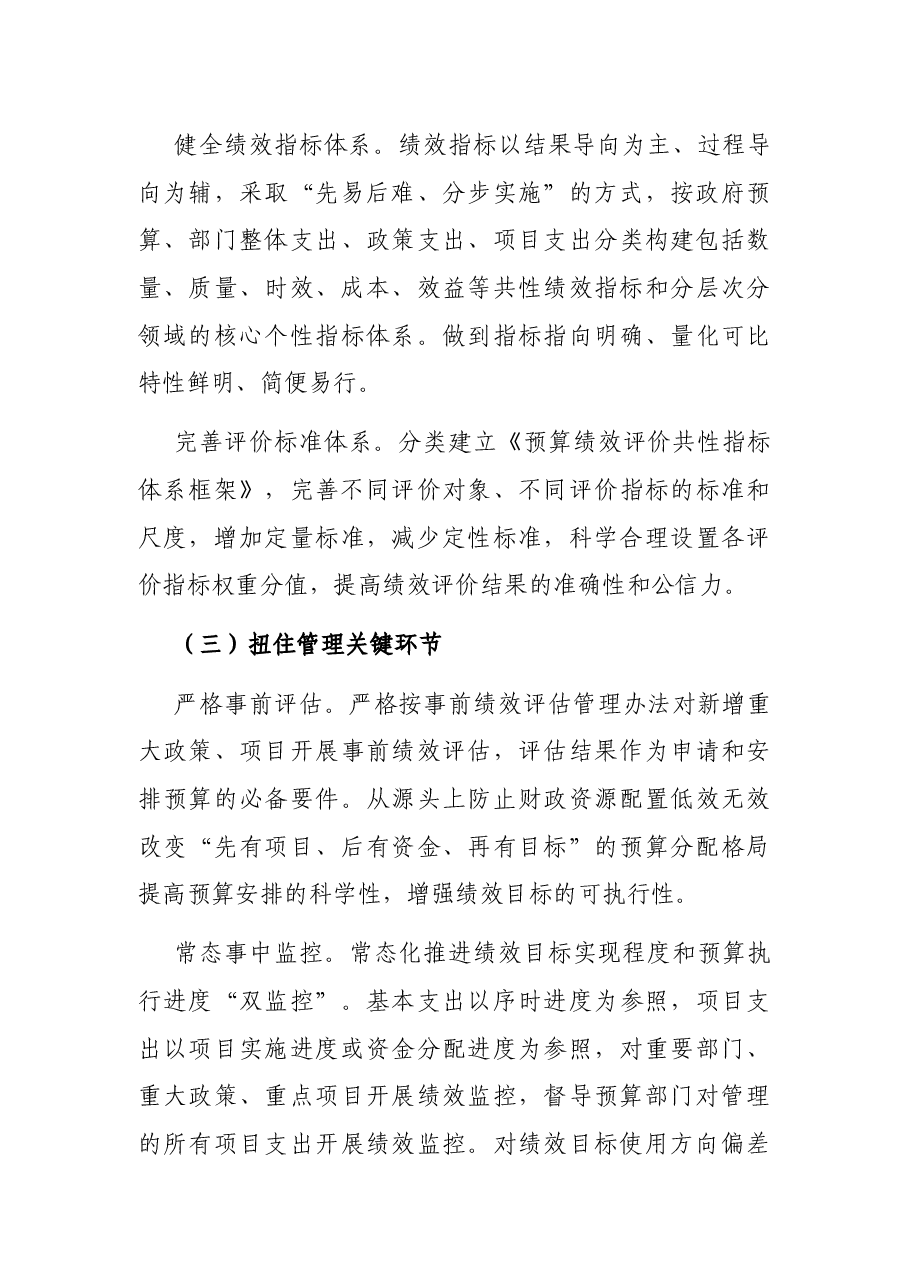预算绩效管理工作提升方案.docx,第3页预览