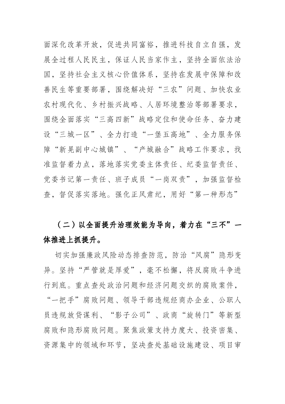2022年镇党风廉政建设及反腐败工作要点.docx,第3页预览