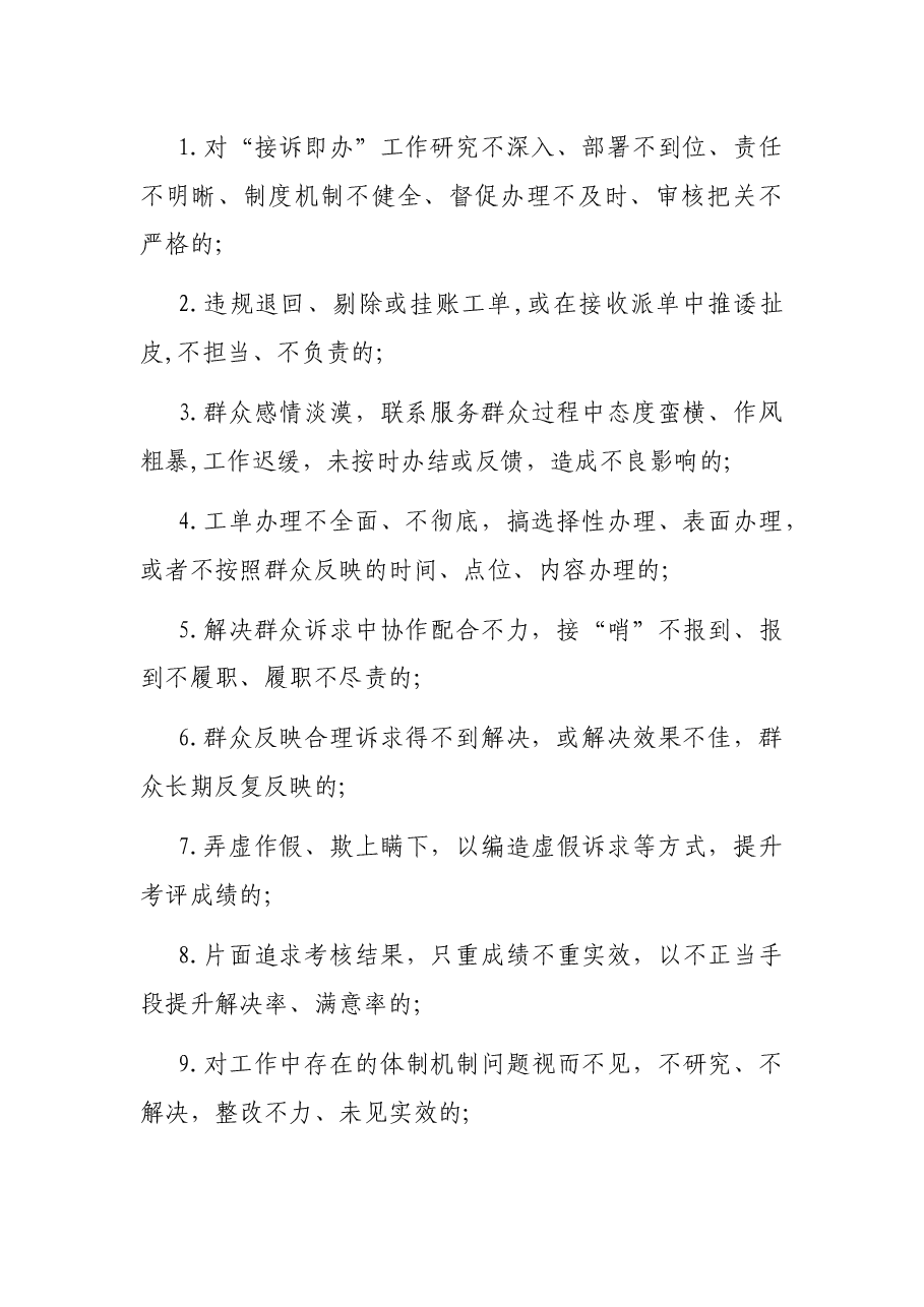 Xx国企关于开展进一步深化“接诉即办”专项监督工作的实施方案.docx，第2页预览