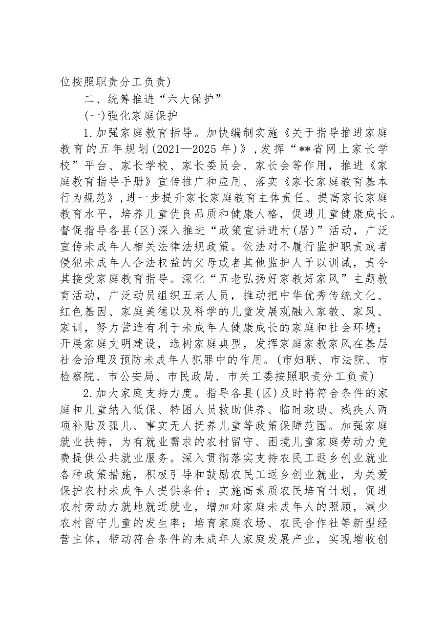 市2023年未成年人保护工作要点.docx,第3页预览