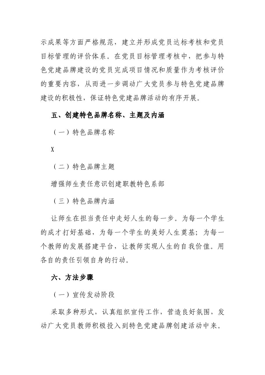 企事业单位特色党建品牌创建实施方案.docx,第4页预览