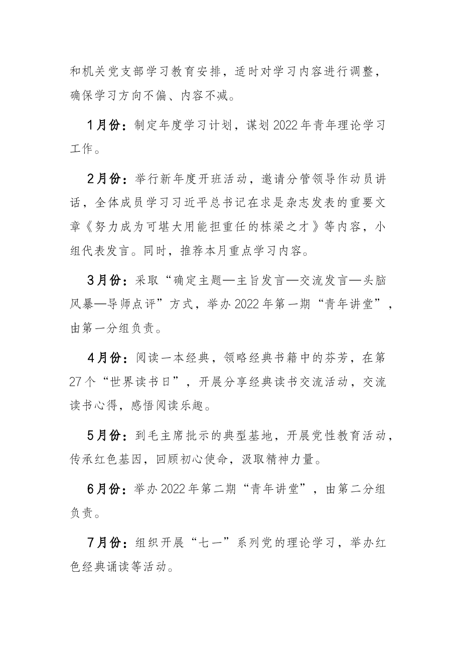 青年理论学习小组2022年学习计划.docx,第3页预览
