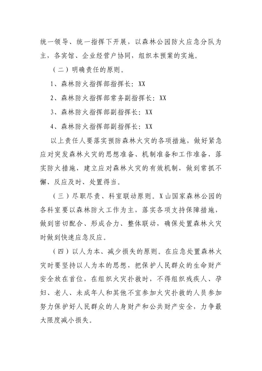 森林公园森林防火应急预案.docx,第2页预览