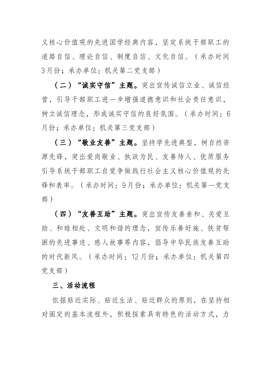 2022年度道德讲堂活动实施方案.docx,第2页预览