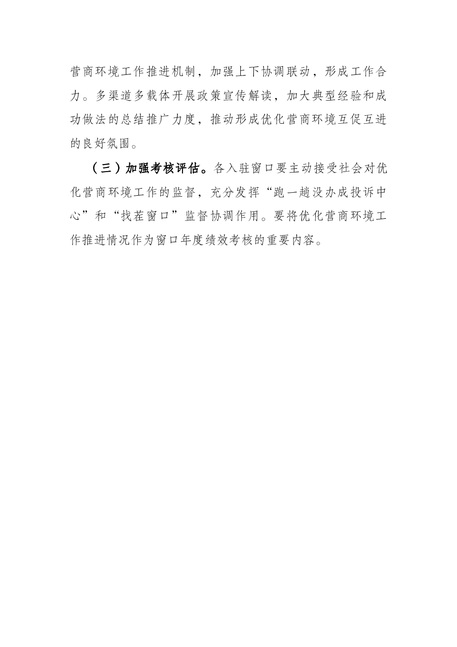 关于实施“提高效率、提升效能、提增效益”行动方案.docx,第4页预览