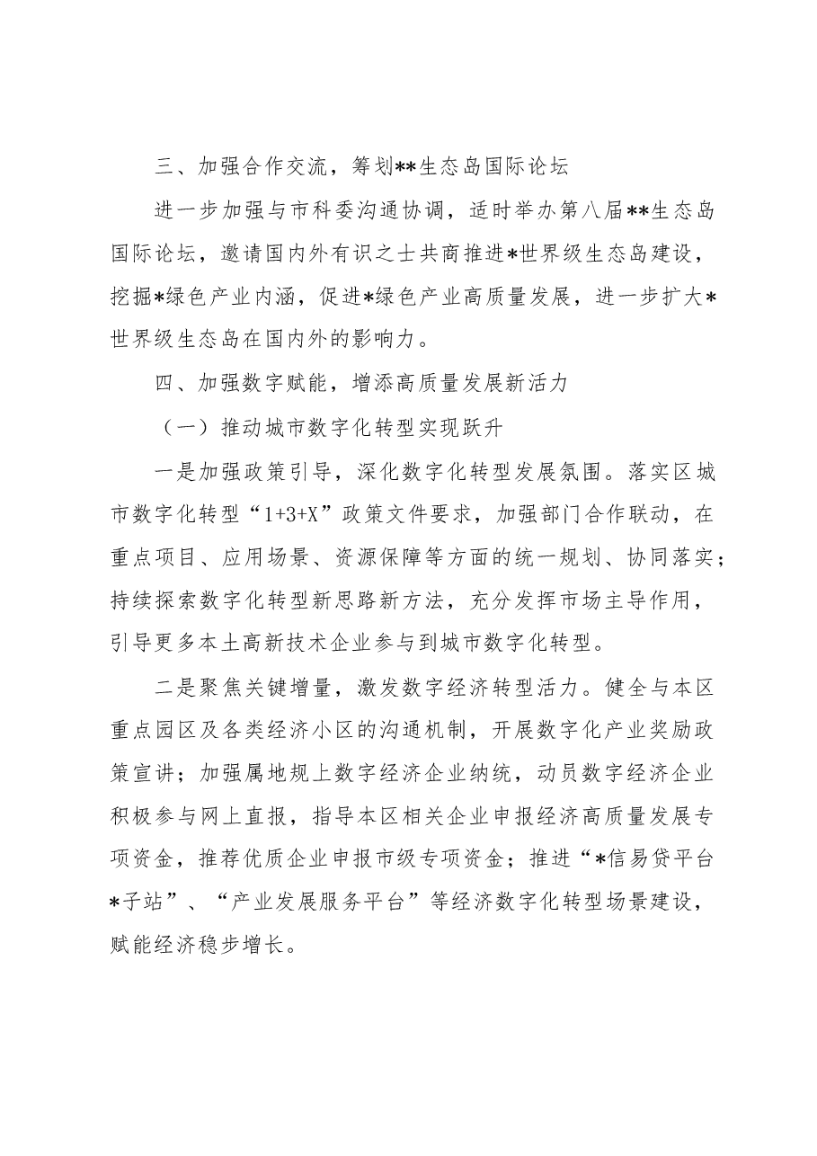 2023年区科学技术委员会工作要点.docx,第3页预览