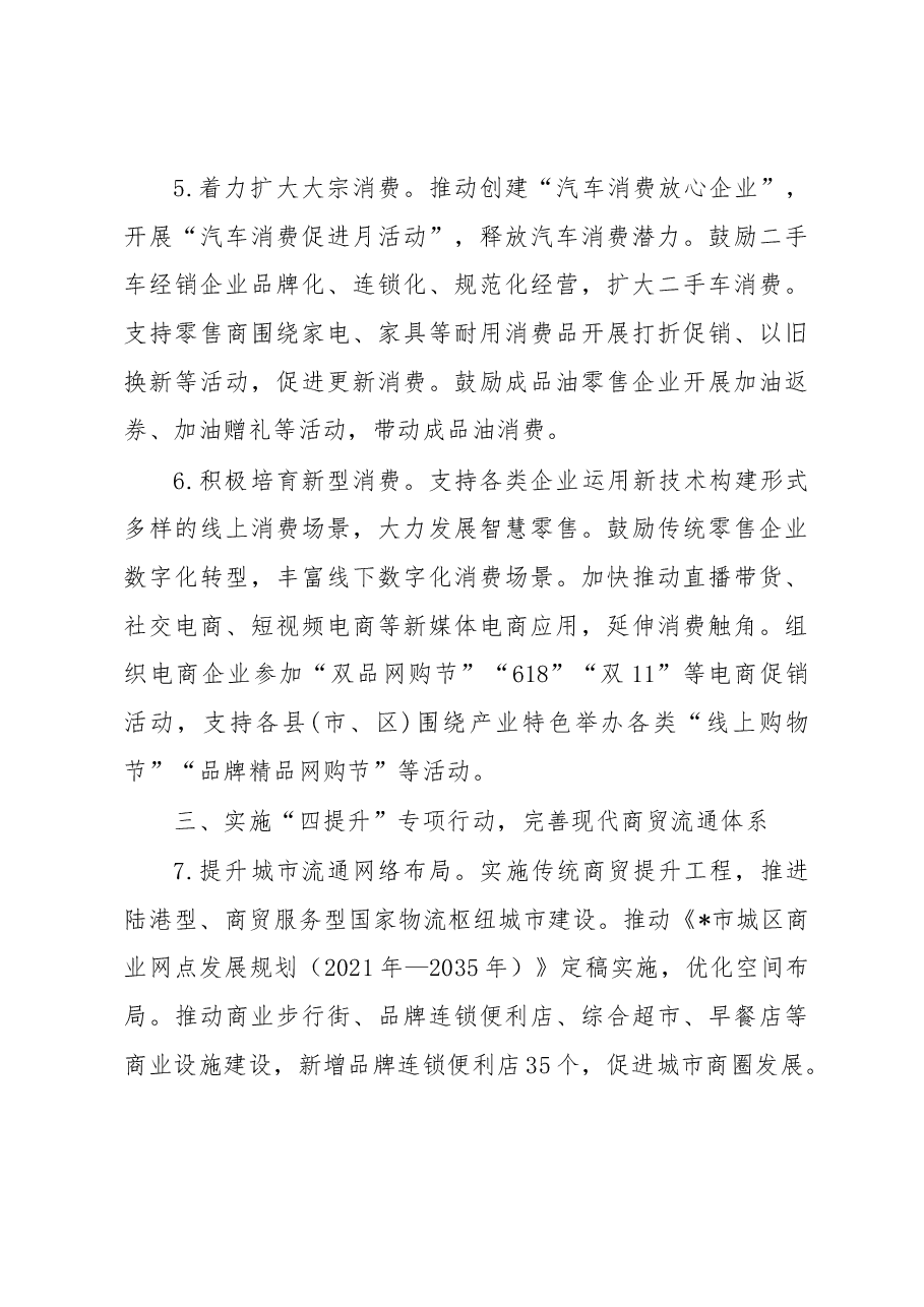 2023年市商务工作要点.docx,第4页预览