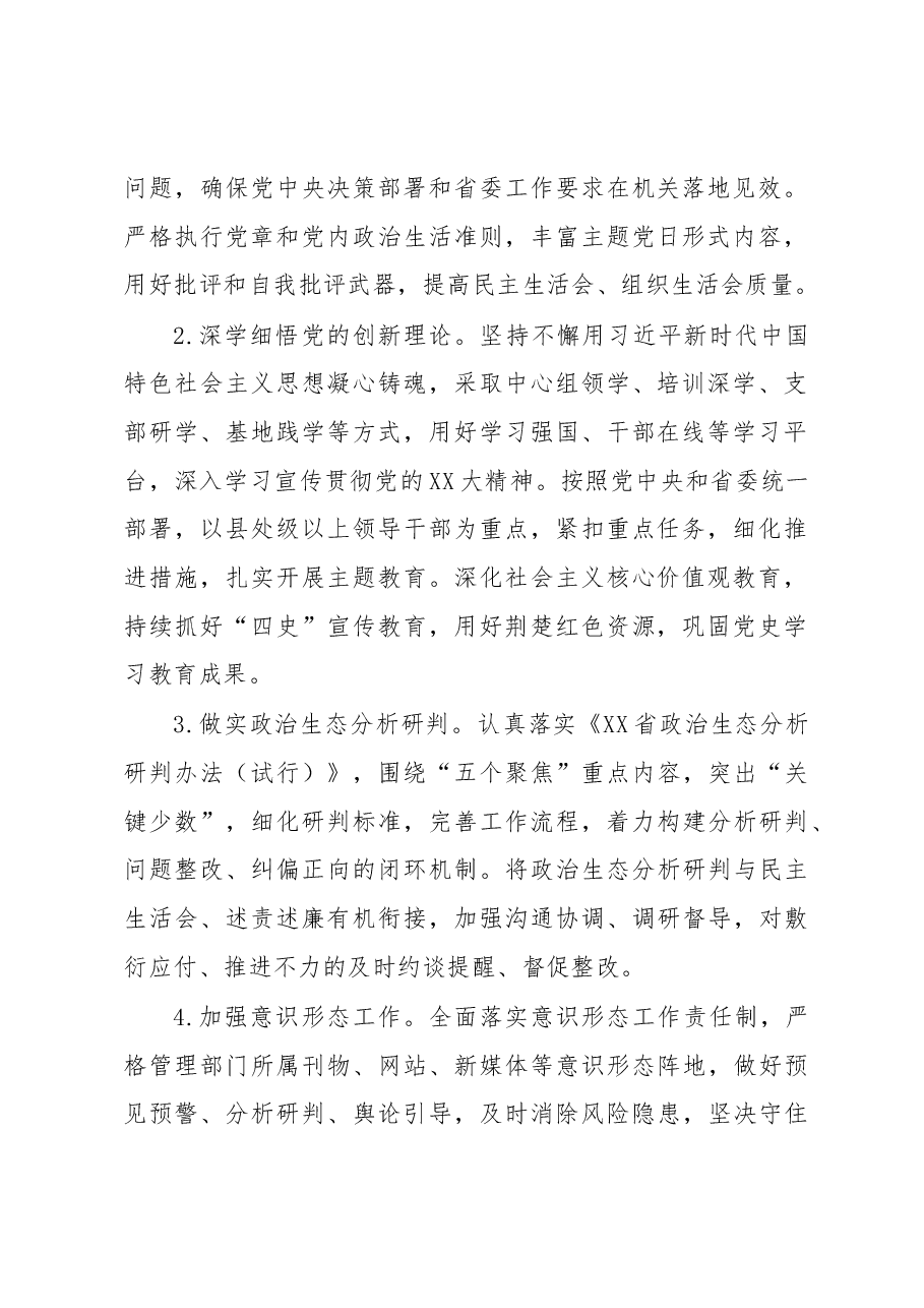 2023年XX省直机关党建工作要点.docx，第2页预览